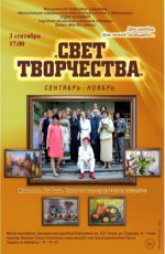 Выставка "Свет творчества"