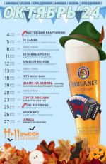 Halloween в ресторане Paulaner Brauhaus