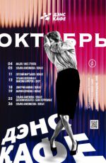 Ульяна Анисимова в кафе "the Dance Café"