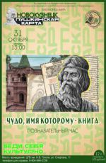 Познавательный час «Чудо, имя которому – книга»