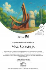 Уличная экскурсия "Час солнца" Уличная экскурсия "Час солнца"