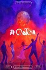 Дискотека Дискотека