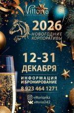 Новогодние корпоративы в ресторане "Vittoria" Новогодние корпоративы в ресторане "Vittoria"