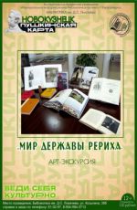 Программа «Мир державы Рериха» Программа «Мир державы Рериха»