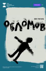 Спектакль "Обломов" Спектакль "Обломов"