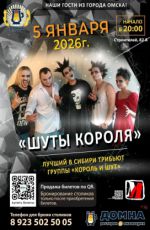 Шуты короля Шуты короля