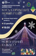 Развлекательная программа для всей семьи "Когда приходит Новый Год!?" Развлекательная программа для всей семьи "Когда приходит Новый Год!?"