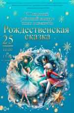 VI Открытый районный конкурс юных вокалистов «Рождественская сказка. Карнавал сказочных героев» VI Открытый районный конкурс юных вокалистов «Рождественская сказка. Карнавал сказочных героев»