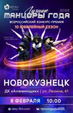 Всероссийский конкурс-премия "Лучшие танцоры года" Всероссийский конкурс-премия "Лучшие танцоры года"