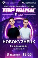 Международный вокальный конкурс-премия "Top Music" Международный вокальный конкурс-премия "Top Music"