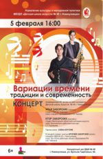 Концерт "Вариации времени: традиции и современность" Концерт "Вариации времени: традиции и современность"