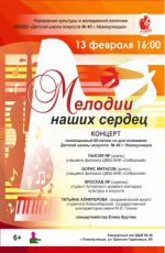 Концерт "Мелодии наших сердец" Концерт "Мелодии наших сердец"
