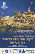 ВЫСТАВКА «Я НАШЁЛ ТЕБЯ, МОЯ ИНДИЯ. ЛИК БХАРАТЫ» ВЫСТАВКА «Я НАШЁЛ ТЕБЯ, МОЯ ИНДИЯ. ЛИК БХАРАТЫ»