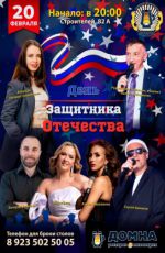 День защитника Отечества в ресторане "Домна" День защитника Отечества в ресторане "Домна"