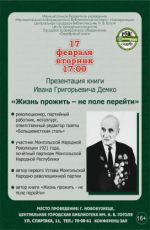 Презентация книги Ивана Демко «Жизнь прожить – не поле перейти» Презентация книги Ивана Демко «Жизнь прожить – не поле перейти»