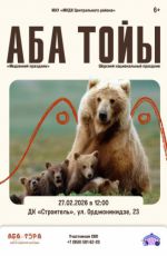 Шорский национальный праздник "Аба Тойы" Шорский национальный праздник "Аба Тойы"