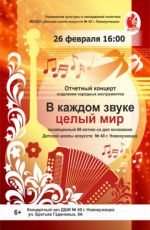 Отчетный концерт отделения народных инструментов ДШИ №40 "В каждом звуке целый мир" Отчетный концерт отделения народных инструментов ДШИ №40 "В каждом звуке целый мир"
