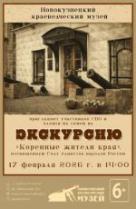 Экскурсия "Коренные жители края" Экскурсия "Коренные жители края"