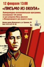 Литературно-познавательная программа «Письмо из окопа» Литературно-познавательная программа «Письмо из окопа»
