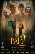 Рай под ногами матерей 2. Письмо матери Рай под ногами матерей 2. Письмо матери