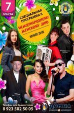 Специальная программа к международному женскому дню Специальная программа к международному женскому дню