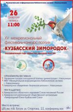 XV межрегиональный фестиваль-конкурс поэзии «Кузбасский зимородок» XV межрегиональный фестиваль-конкурс поэзии «Кузбасский зимородок»