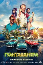 Гуантанамера Гуантанамера