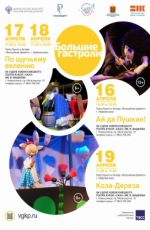 Большие гастроли Театра Кукол и Актера «Волшебная флейта» (г. Нефтеюганск) «Коза-Дереза» Большие гастроли Театра Кукол и Актера «Волшебная флейта» (г. Нефтеюганск) «Коза-Дереза»