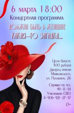 Концертная программа "Должна быть в женщине какая-то загадка..." Концертная программа "Должна быть в женщине какая-то загадка..."