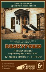 Экскурсия для участников СВО и членов их семей по выставке "Новокузнецк - территория единства" Экскурсия для участников СВО и членов их семей по выставке "Новокузнецк - территория единства"