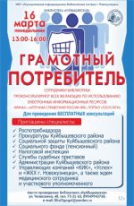 Акция «Грамотный потребитель» Акция «Грамотный потребитель»
