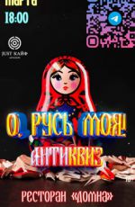 АНТИКВИЗ «О, Русь моя» АНТИКВИЗ «О, Русь моя»