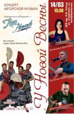 Концерт «У Новой Весны»: слияние музыки, поэзии и танца Концерт «У Новой Весны»: слияние музыки, поэзии и танца