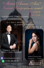 Концерт «Mater Aurea: Ave» Концерт «Mater Aurea: Ave»