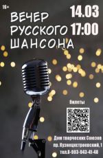 Весенний фестиваль «Вечер Русского Шансона» Весенний фестиваль «Вечер Русского Шансона»