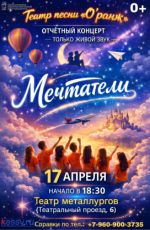 Отчетный концерт «Мечтатели» Отчетный концерт «Мечтатели»