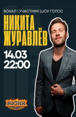 Никита Журавлев в караоке-баре "Кузня" Никита Журавлев в караоке-баре "Кузня"