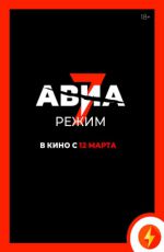 Авиарежим Авиарежим