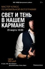 Мастер-класс "Свет и тень в нашем кармане" Мастер-класс "Свет и тень в нашем кармане"