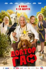 Доктор Гаф Доктор Гаф