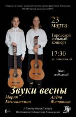 Городской концерт «Звуки весны» Городской концерт «Звуки весны»