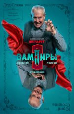 Вампиры средней полосы Вампиры средней полосы