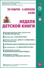 Акция "Неделя детской книги" Акция "Неделя детской книги"