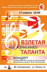 Концерт, посвященный 60-летию со дня основания ДШИ №40 "Взлетая на крыльях таланта" Концерт, посвященный 60-летию со дня основания ДШИ №40 "Взлетая на крыльях таланта"