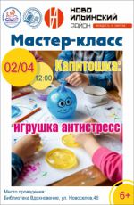 Мастер-класс "Капитошка: игрушка антистресс" Мастер-класс "Капитошка: игрушка антистресс"