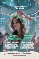 Ульяна Анисимова в кафе "the Dance Café" Ульяна Анисимова в кафе "the Dance Café"