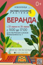 Выставка комнатных растений "Веранда" Выставка комнатных растений "Веранда"