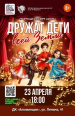Отчетный концерт ДШИ №47 "Дружат дети всей Земли" Отчетный концерт ДШИ №47 "Дружат дети всей Земли"