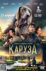 Кинопоказ: "Каруза" Кинопоказ: "Каруза"