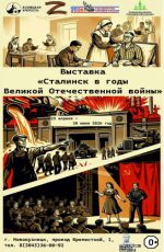 Выставка «Сталинск в годы Великой Отечественной войны» Выставка «Сталинск в годы Великой Отечественной войны»